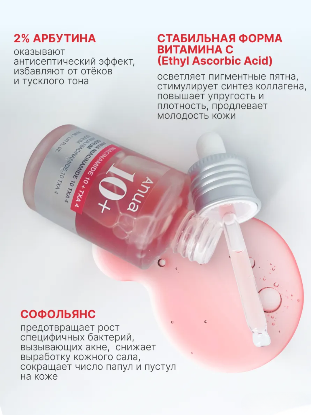 Сыворотка, серум, Anua Niacinamide 10% + TXA 4% для лица с ниацинамидом, осветляющая 30 мл