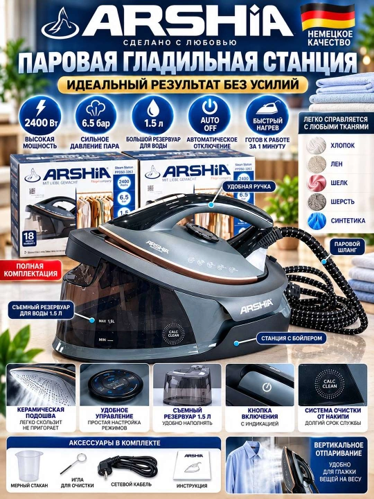 ARSHIA Bug‘li dazmollash stansiyasi