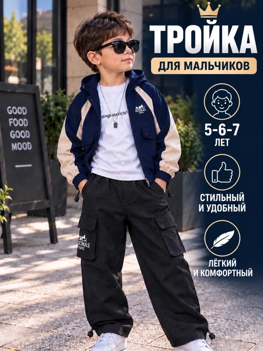 Troyka для мальчика, куртка, лонгслив и брюки карго, детский комплект 5–7 лет