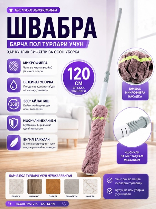 Mikrofibrali shvabra, 120 sm, 360° aylanadigan, polni tozalash uchun - 