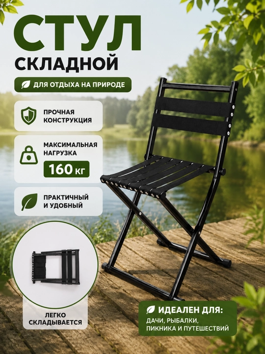 Yig‘iladigan stul qora, kemping, baliq ovlash va piknik uchun, 160 kg gacha - 