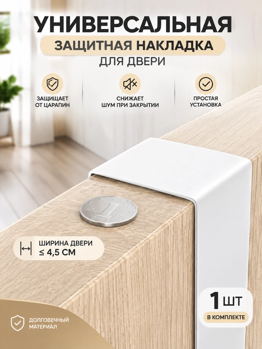 Вешалка на дверь 7 крючков, 46,5×11 см, без сверления