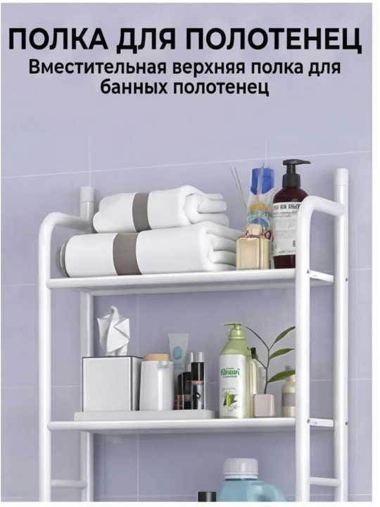 Полка для ванной, стеллаж над стиралкой и унитазом, органайзер для ванны