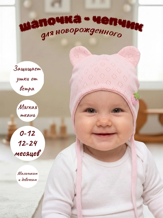Детская шапка на завязках, шапочка с ушками для малышей, трикотажная шапка, 0–24 месяца
