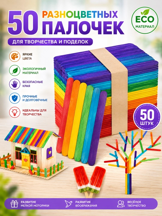 Деревянные палочки для DIY творчества, изготовления домиков, поделок и декора - 