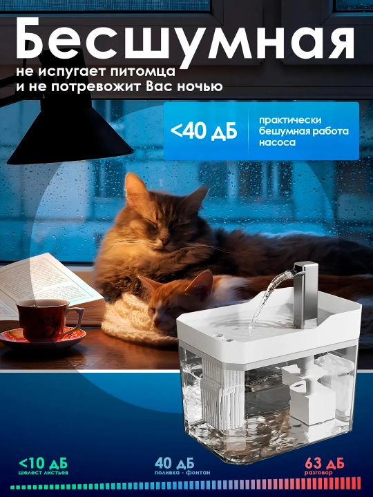 Mushuklar va kichik zotli itlar uchun avtomatik suv favvorasi va filtrlash tizimi bilan