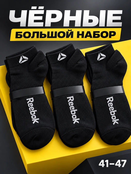 Erkaklar sport paypoqlari Reebok, to‘plamda 2 juft