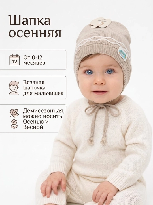 Вязаная шапочка для малыша на завязках, демисезонная шапка на весну и осень, 0–12 месяцев - 