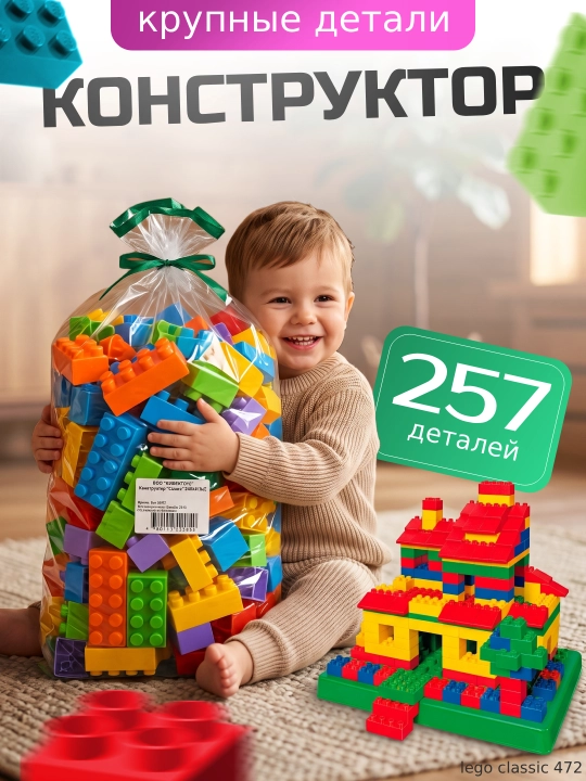 Конструкторы Lego для детей лего конструктор
