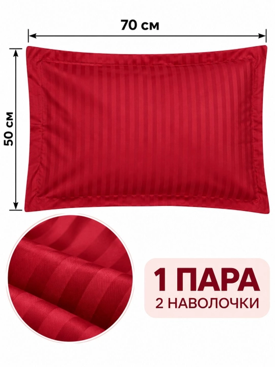 Наволочка 50×70 см, 1 пара, сатин с полосатым дизайном - 