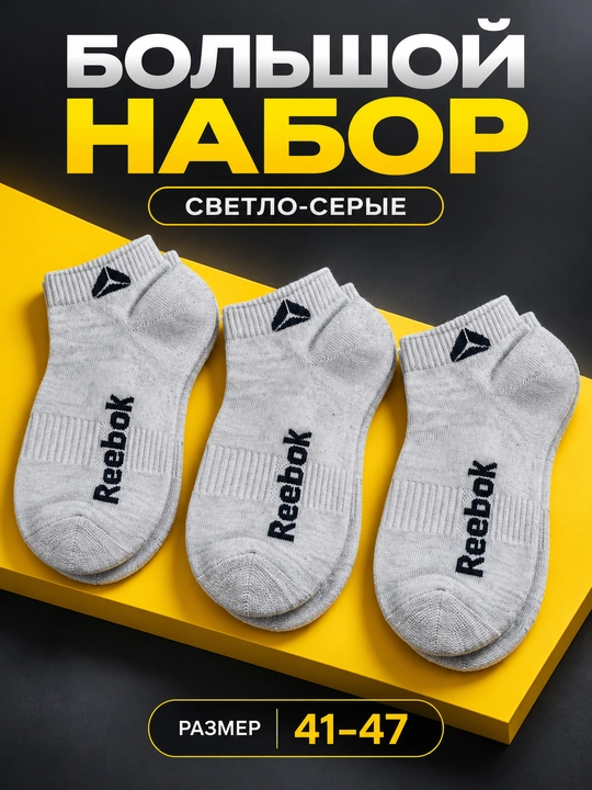 Erkaklar sport paypoqlari Reebok, to‘plamda 2 juft