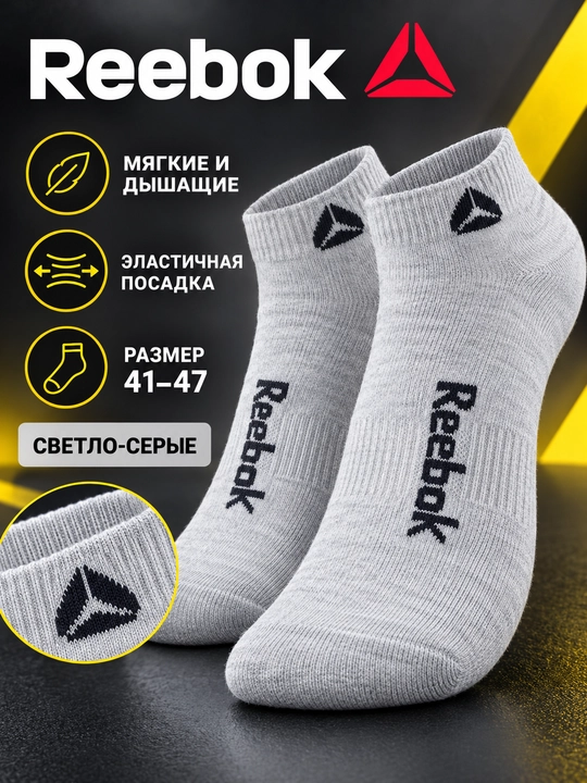 Erkaklar sport paypoqlari Reebok, to‘plamda 2 juft