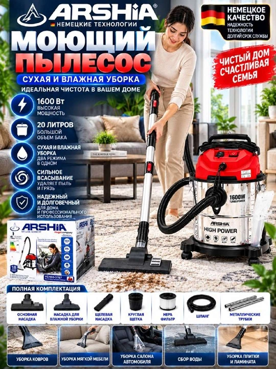 ARSHIA моющий пылесос 