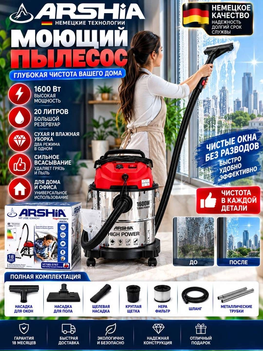 ARSHIA моющий пылесос 
