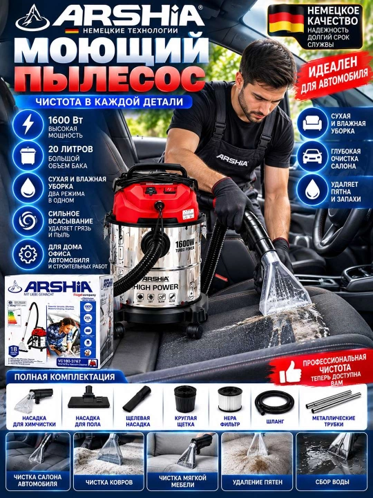 ARSHIA моющий пылесос 
