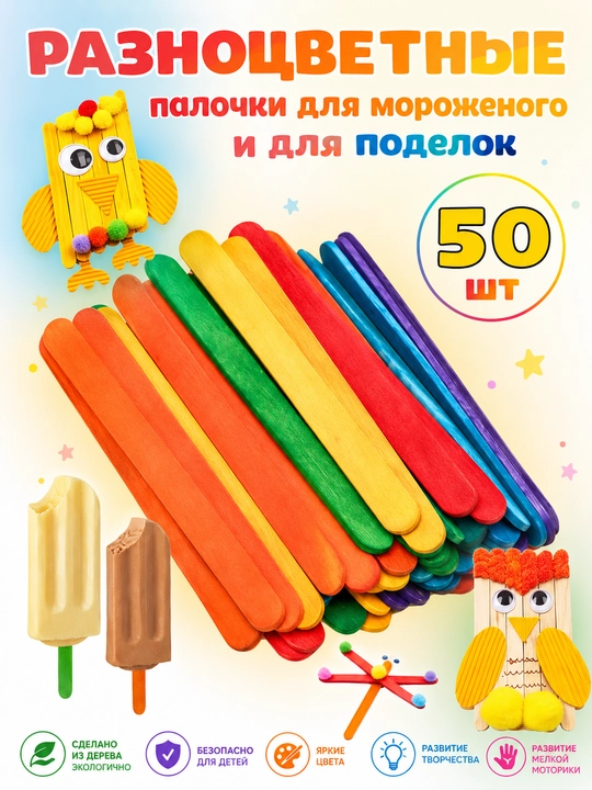 Деревянные палочки для творчества, рукоделия, мороженого и декоративных изделий - 