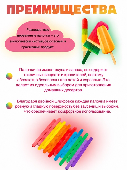 Деревянные палочки для творчества, рукоделия, мороженого и декоративных изделий