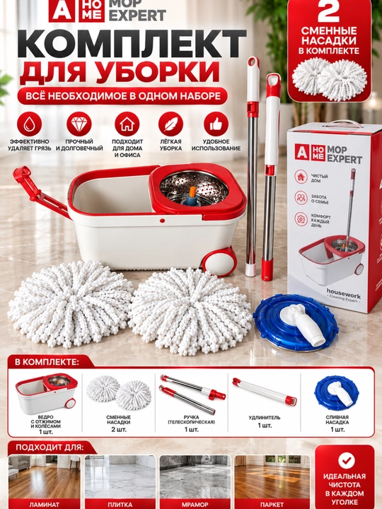Швабра с ведром для пола