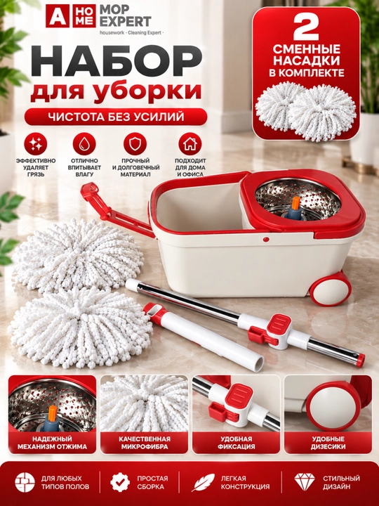 Швабра с ведром для пола