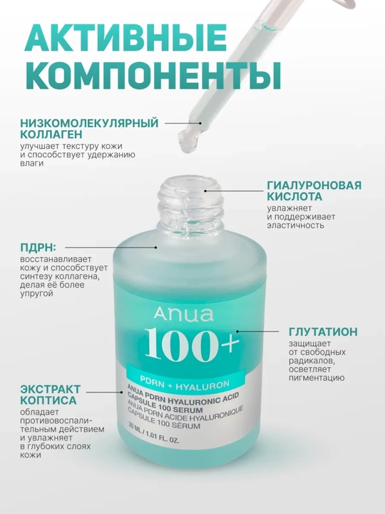 Сыворотка, серум Anua PDRN Hyaluronic Acid Capsule 100+ Serum, увлажняющая, 30 мл