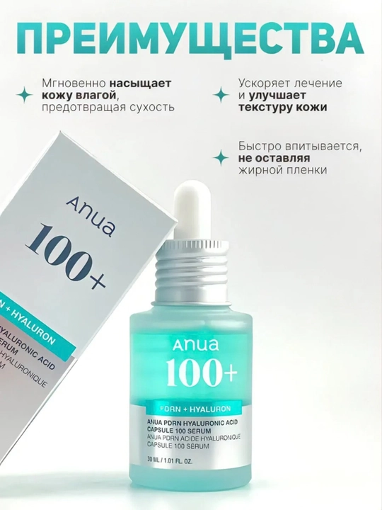 Сыворотка, серум Anua PDRN Hyaluronic Acid Capsule 100+ Serum, увлажняющая, 30 мл