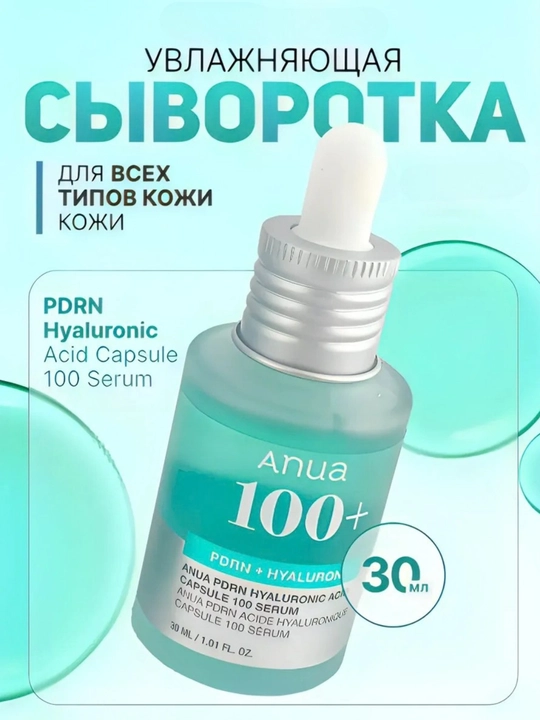 Сыворотка, серум Anua PDRN Hyaluronic Acid Capsule 100+ Serum, увлажняющая, 30 мл - 