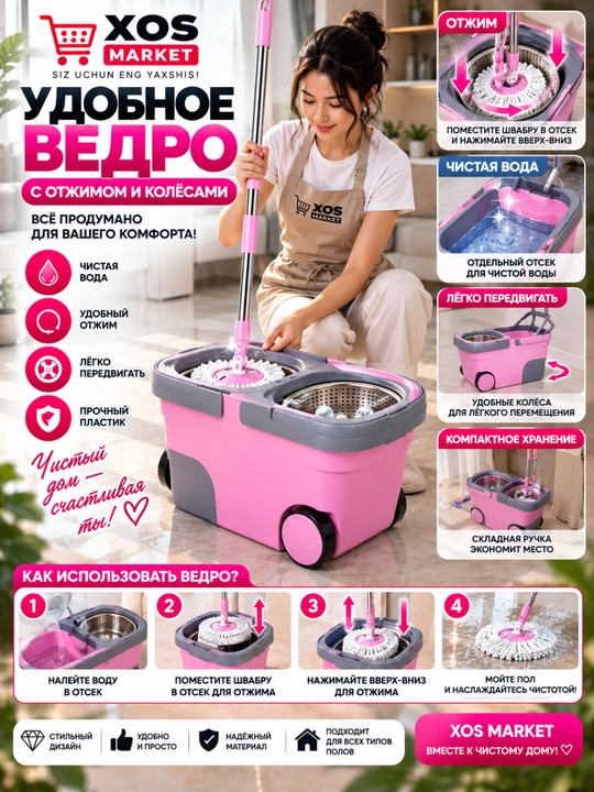 Швабра с ведром для пола