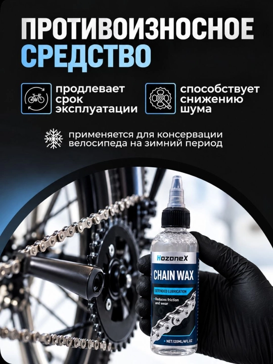Велосипедная смазка для цепи, переключателей и тормозов 120 мл
