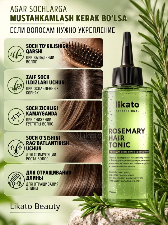 Тоник для роста волос LIKATO Professional с розмарином, кофеином, красным перцем, 150 мл