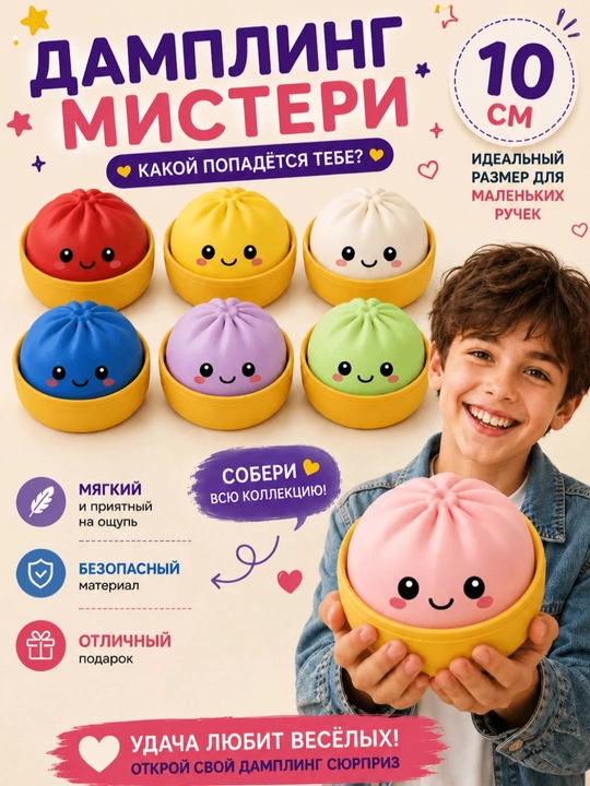 Antistress o'yinchoqlar, Squishy Dumpling - 