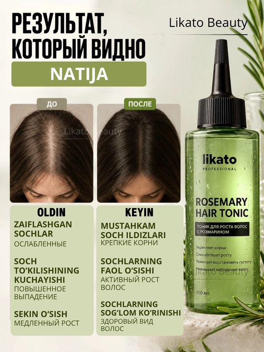 Тоник для роста волос LIKATO Professional с розмарином, кофеином, красным перцем, 150 мл