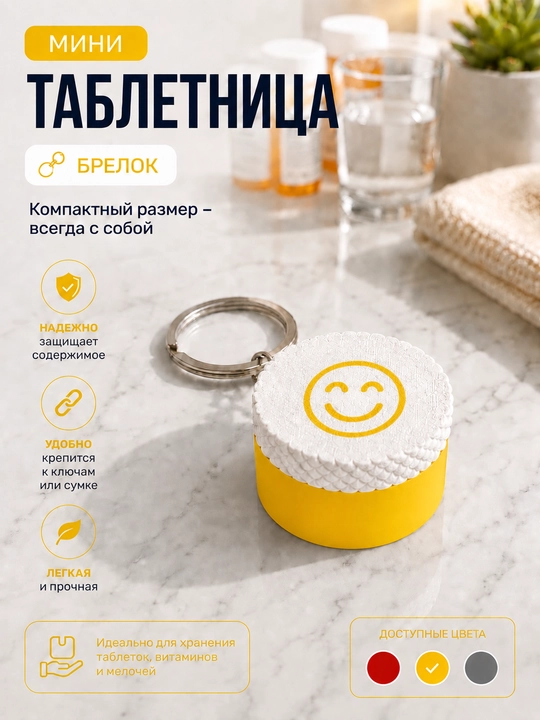 Мини таблетница брелок, органайзер для таблеток, витаминов, мелочей, pill holder, mini case - 