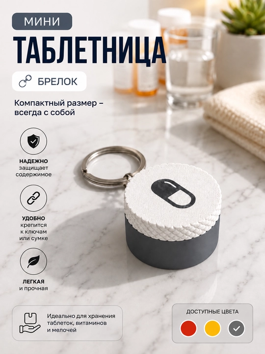 Мини таблетница брелок, органайзер для таблеток, витаминов, мелочей, pill holder, mini case - 
