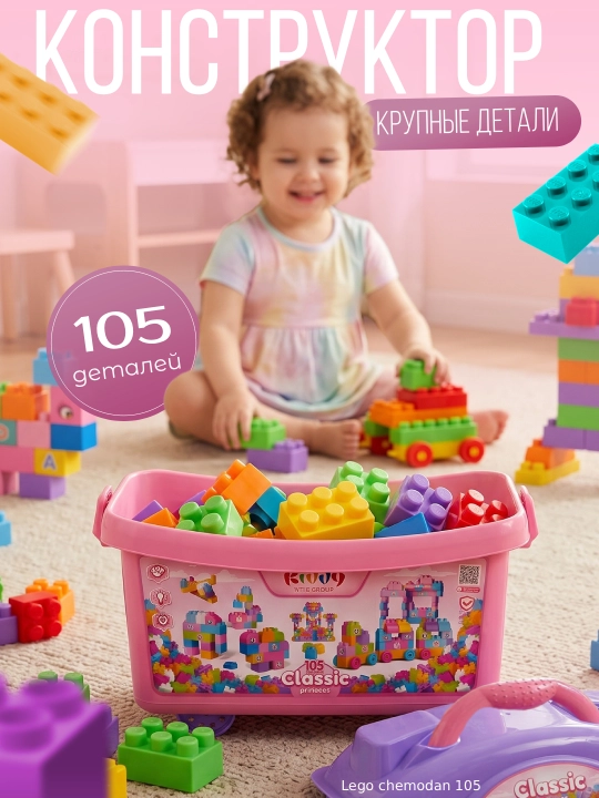 Детский конструктор Lego, детские игрушки лего конструктор - 