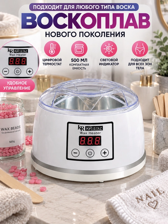 Воскоплав баночный, для депиляции с воском - 