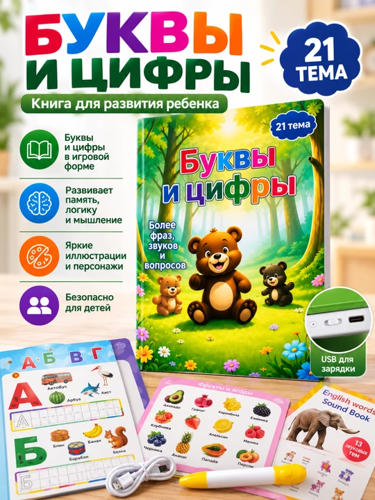Говорящая книга для детей, 3 языка, узбекский, русский, английский - 