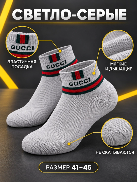 Erkaklar sport paypoqlari Gucci, to‘plamda 2 juft - 