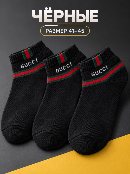 Erkaklar sport paypoqlari Gucci, to‘plamda 2 juft