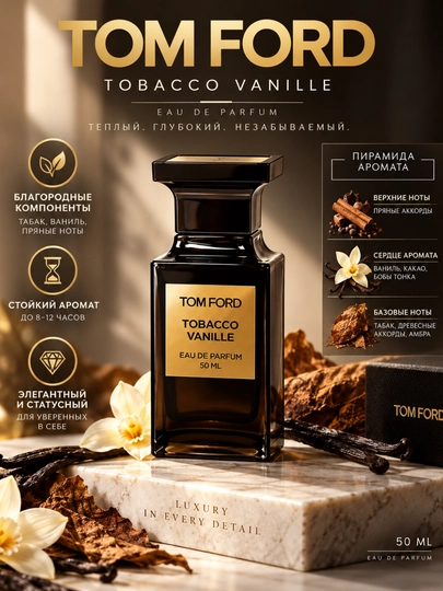 Tom Ford Tobacco Vanille — hashamat, nafislik va jozibani birlashtirgan parfum atir - 