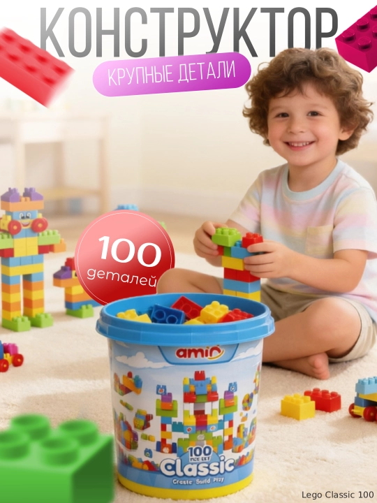 Детский конструктор Lego, детские игрушки лего конструктор