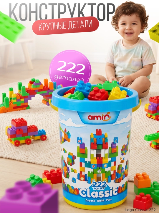 Детский конструктор Lego, детские игрушки лего конструктор