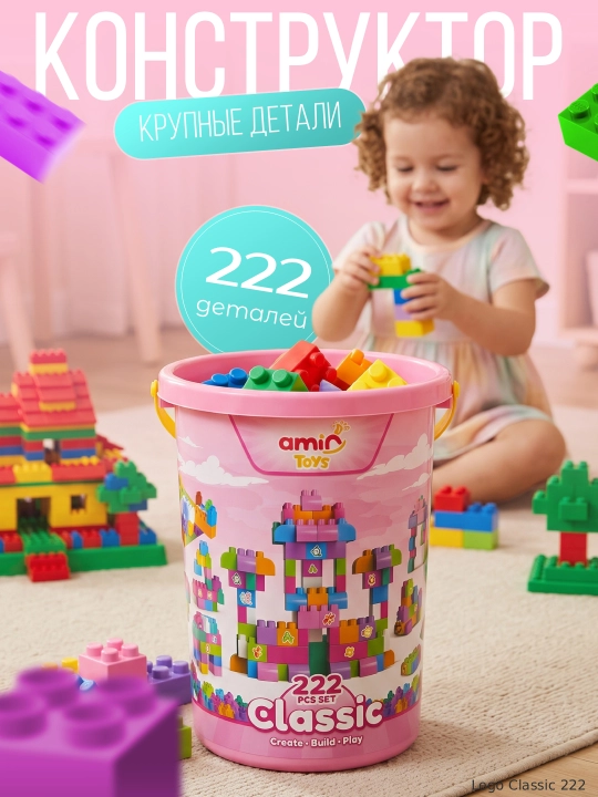 Детский конструктор Lego, детские игрушки лего конструктор