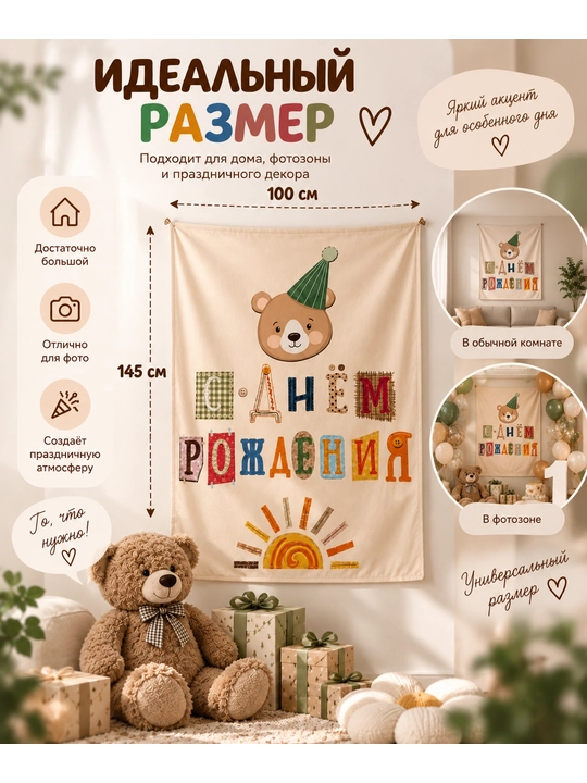 Тканевый плакат баннер постер с днем рождения