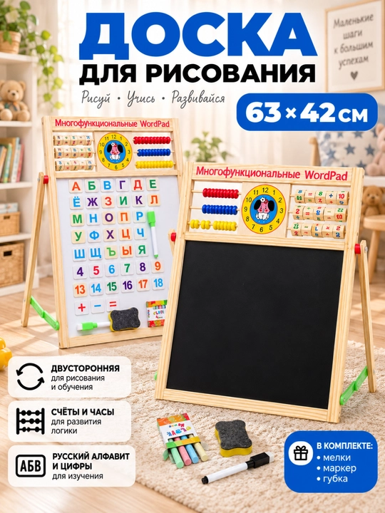Детский двухсторонний мольберт – доска для рисования маркером и мелом - 