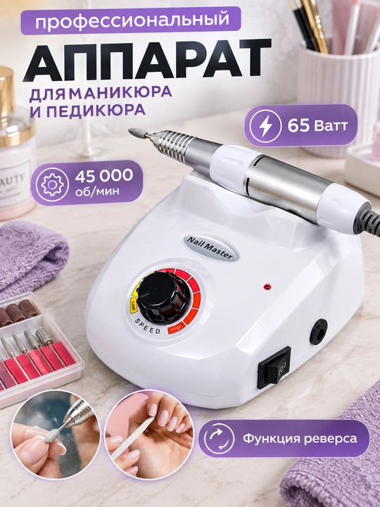 Портативный аппарат для маникюра и педикюра, с насадками - 