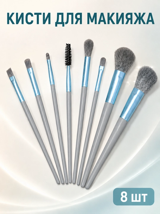 Набор кисточек для макияжа, косметические кисти для лица, набор make up кистей - 