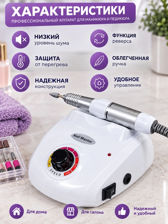 Manikyur va pedikyur uchun nasadkali portativ apparat