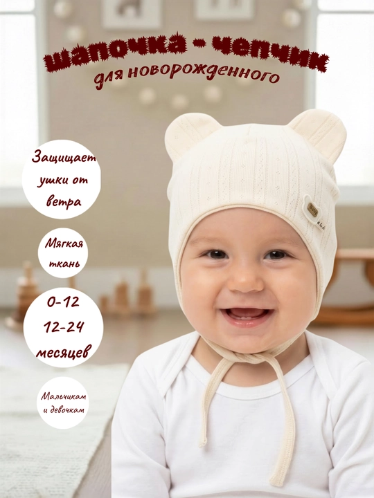 Детская шапка на завязках, шапочка с ушками для малышей, трикотажная шапка, 0–24 месяца