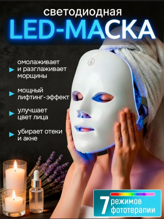 LED маска для лица