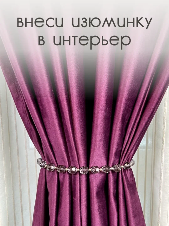 Держатель для штор, подхваты, зажимы на магните, 1 шт